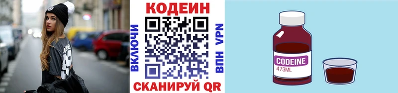 Кодеин Purple Drank  где купить наркоту  Одинцово 